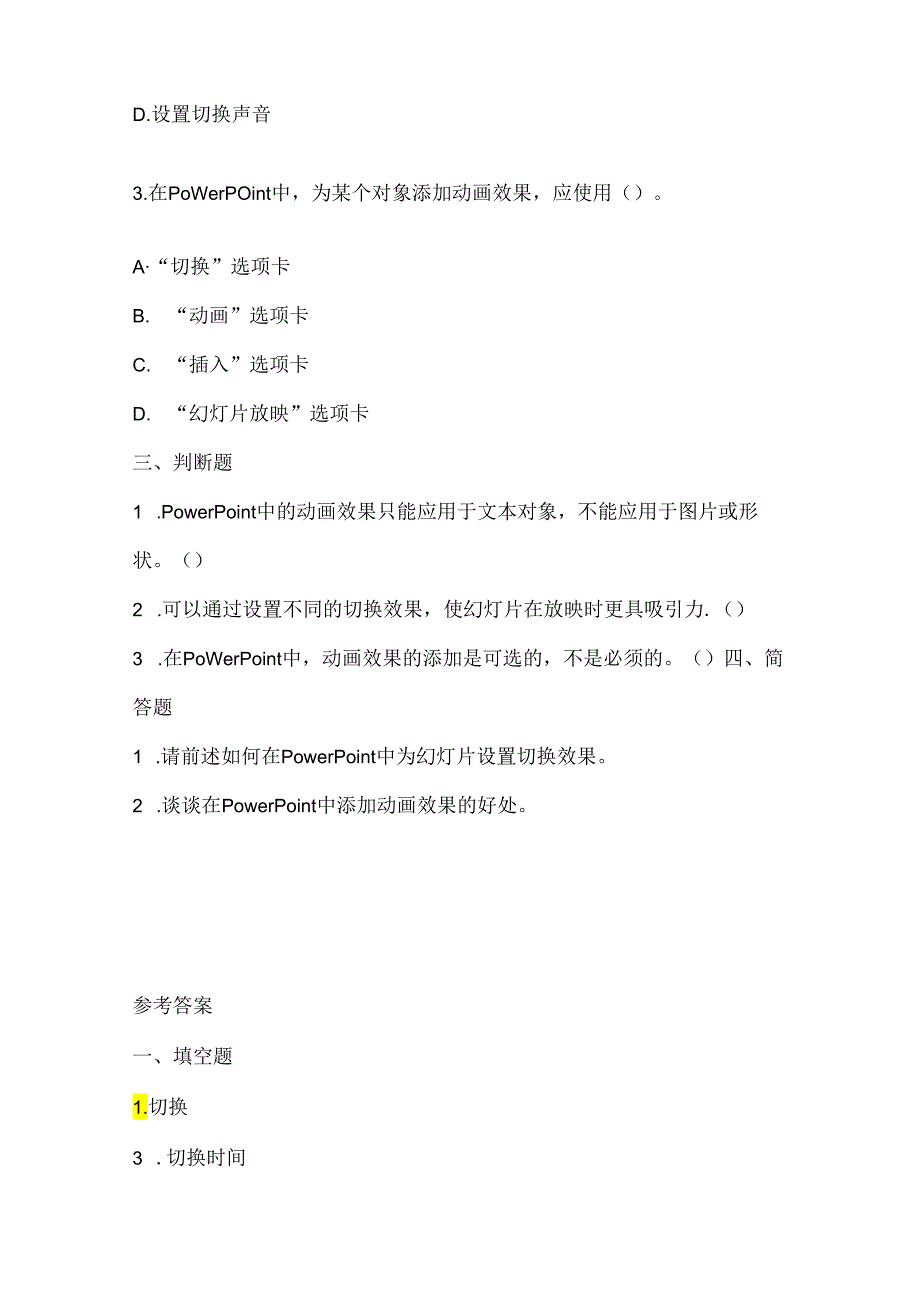 小学信息技术四年级上册《放映效果我设置》课堂练习及课文知识点.docx_第2页
