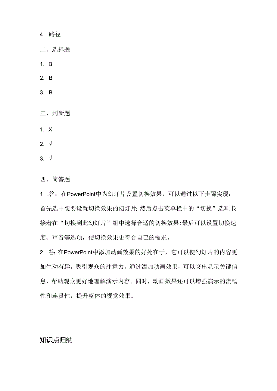 小学信息技术四年级上册《放映效果我设置》课堂练习及课文知识点.docx_第3页