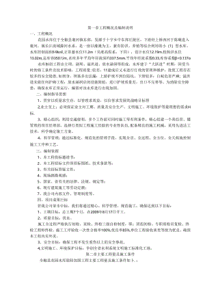 水库枢纽工程施工方案_转自RTF.docx