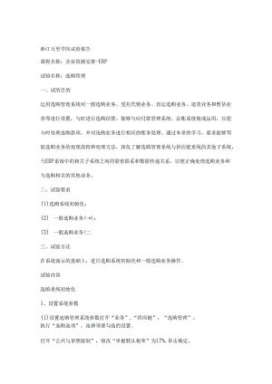 ERP实验报告二.docx