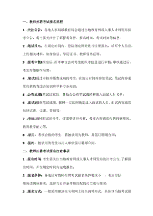 2024年教师招聘考试报名流程.docx