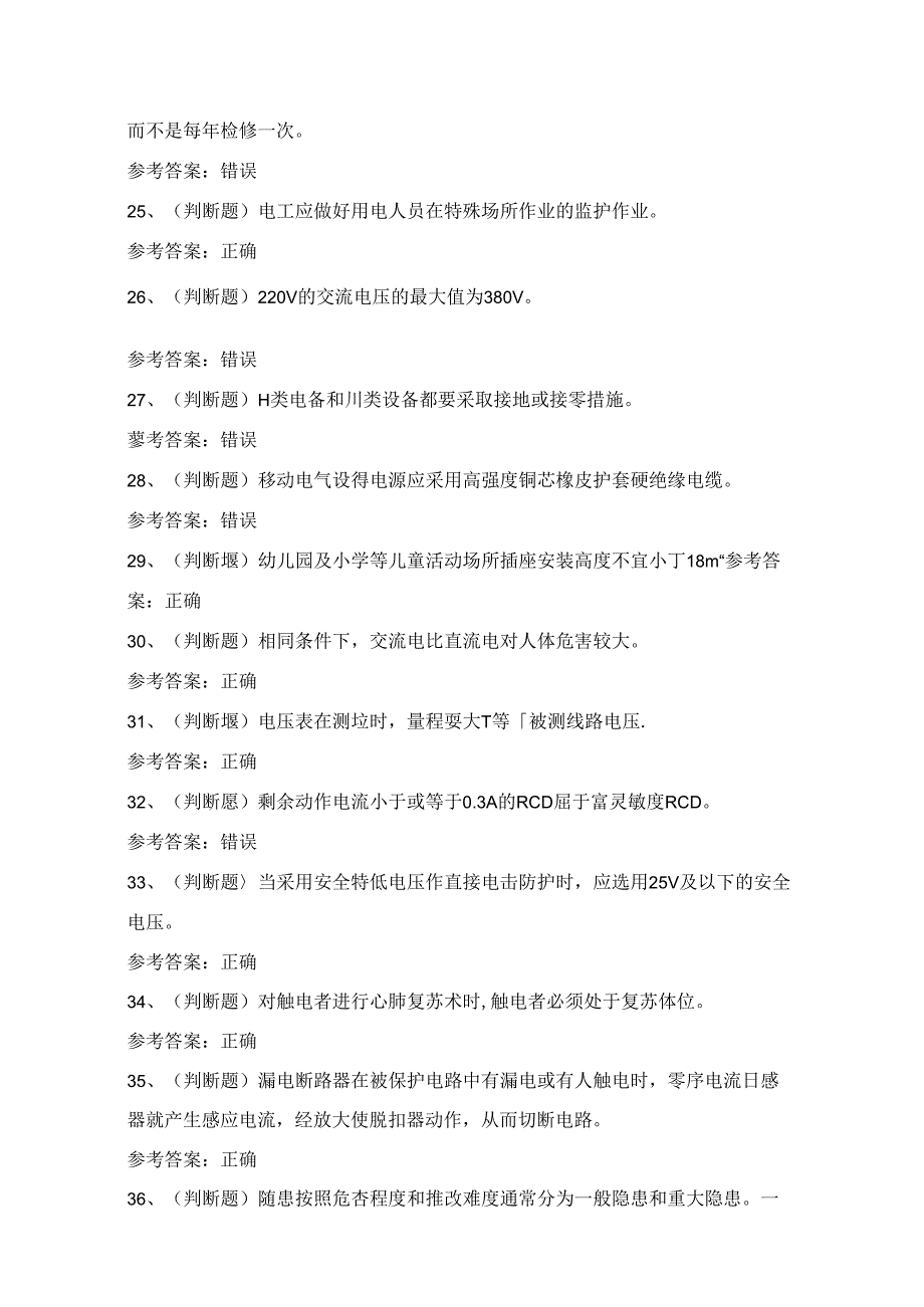 2024年四川省低压电工作业证理论考试练习题（100题）附答案.docx_第3页