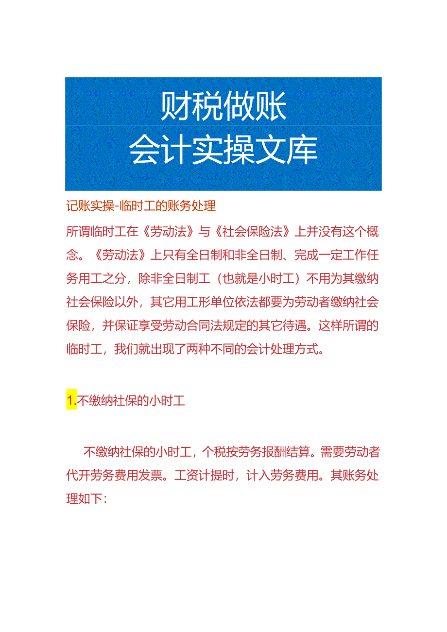 记账实操-临时工的账务处理.docx_第1页