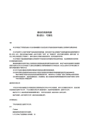 GB_T 21711.2-2024 基础机电继电器 第2部分：可靠性.docx
