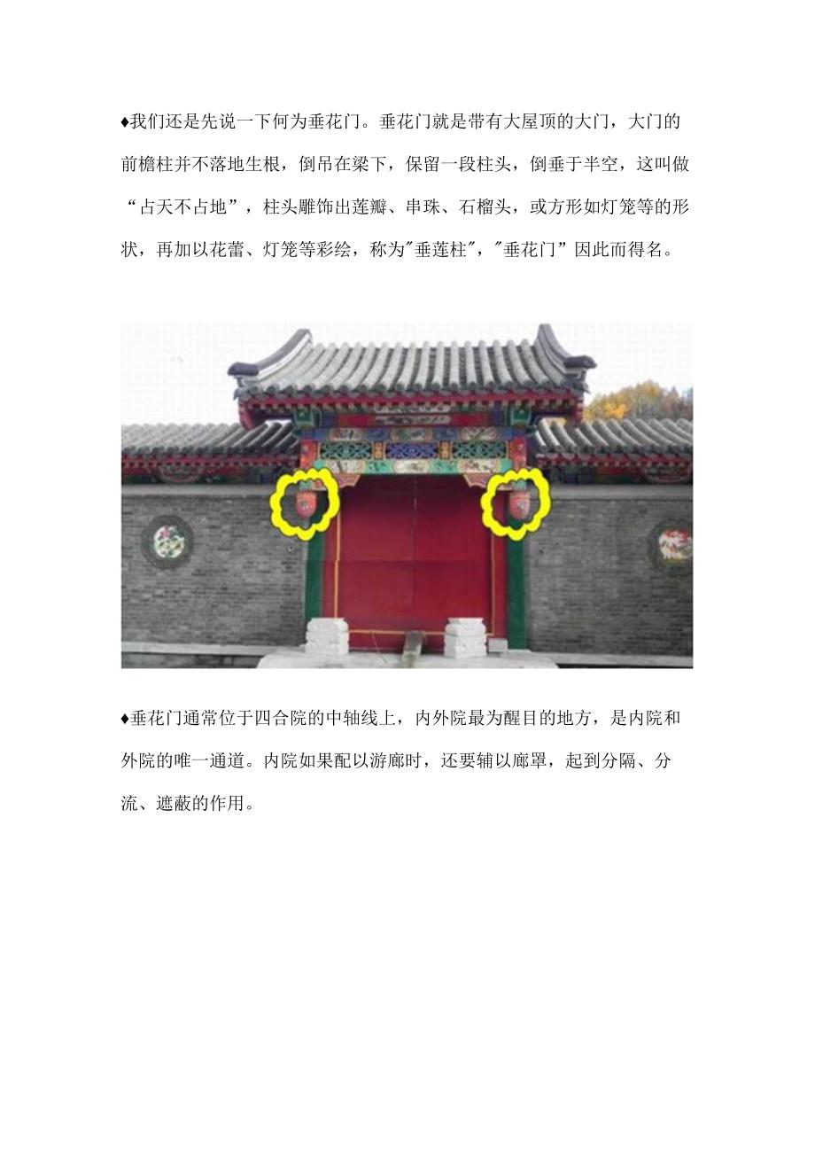 真实的老北京四合院（十八）垂花门篇.docx_第3页