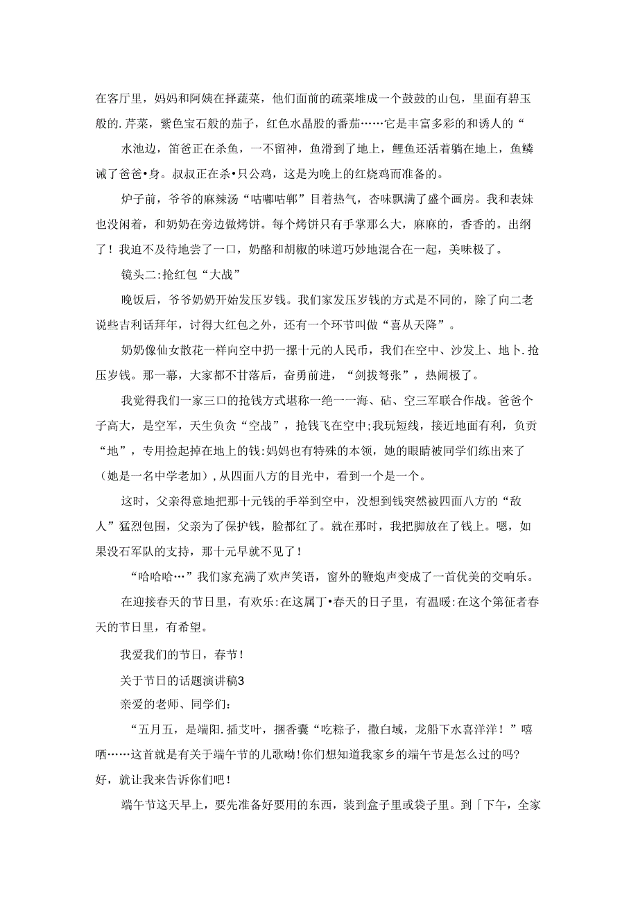 关于节日的话题演讲稿.docx_第2页