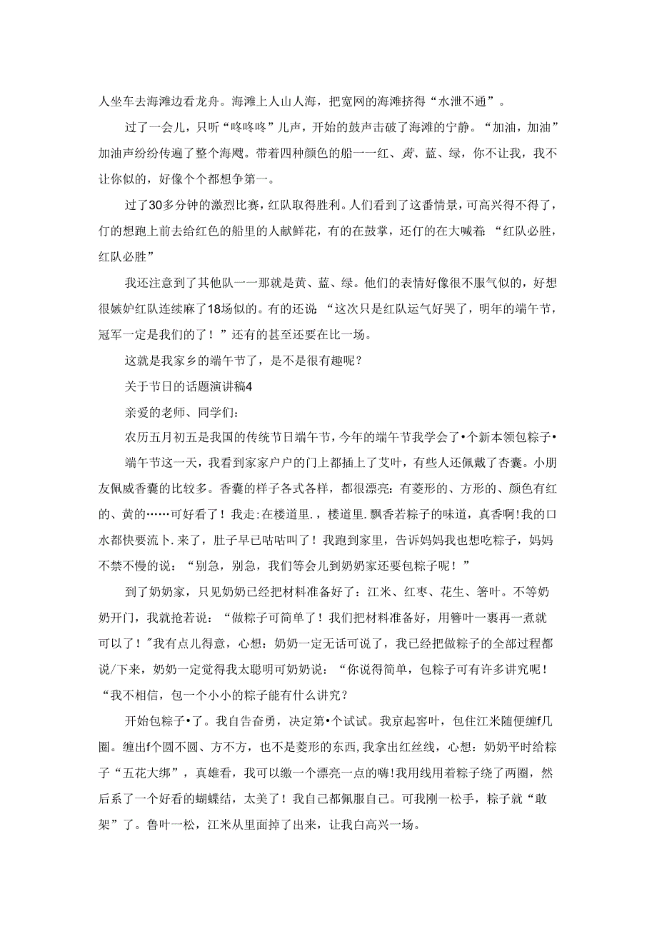 关于节日的话题演讲稿.docx_第3页