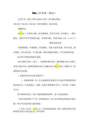 M m工作原理（精品）.docx