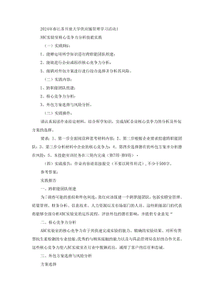 2024年春江苏开放大学供应链管理学习活动1.docx
