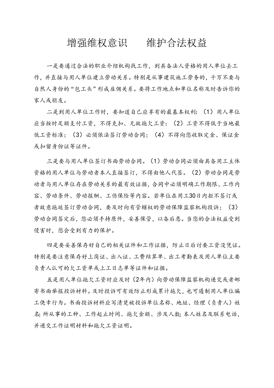 致全县农民工一封信《增强维权意识 维护合法权益》.docx_第1页