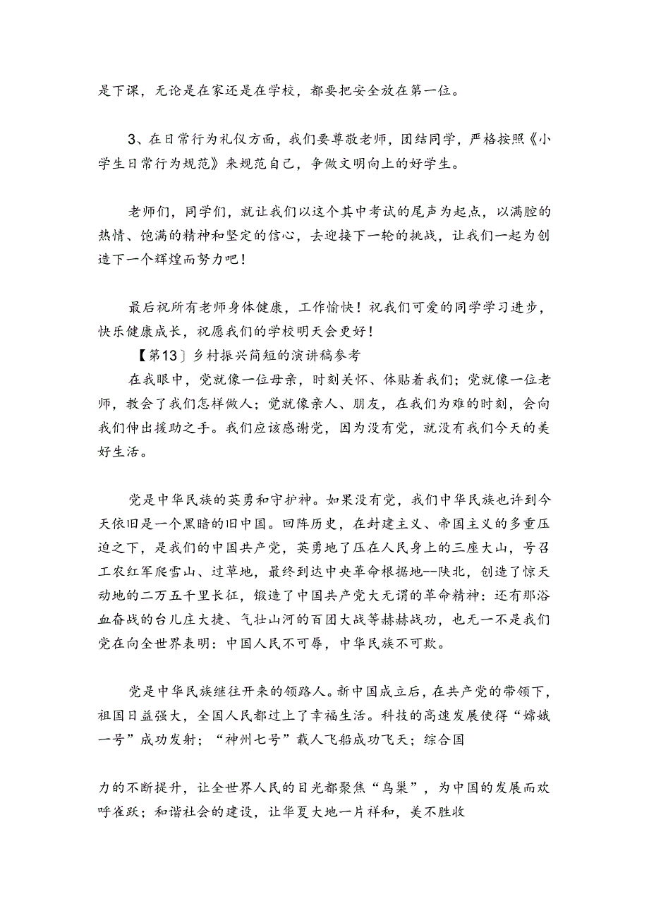 乡村振兴简短的演讲稿参考14篇.docx_第2页