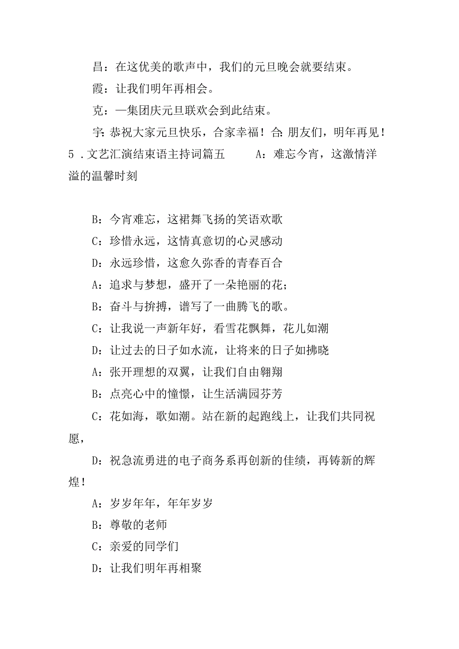 文艺汇演结束语主持词.docx_第3页