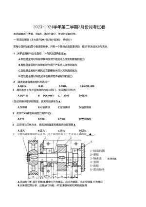 浙江省高职考模拟卷：机械类专业基础理论（试卷）.docx