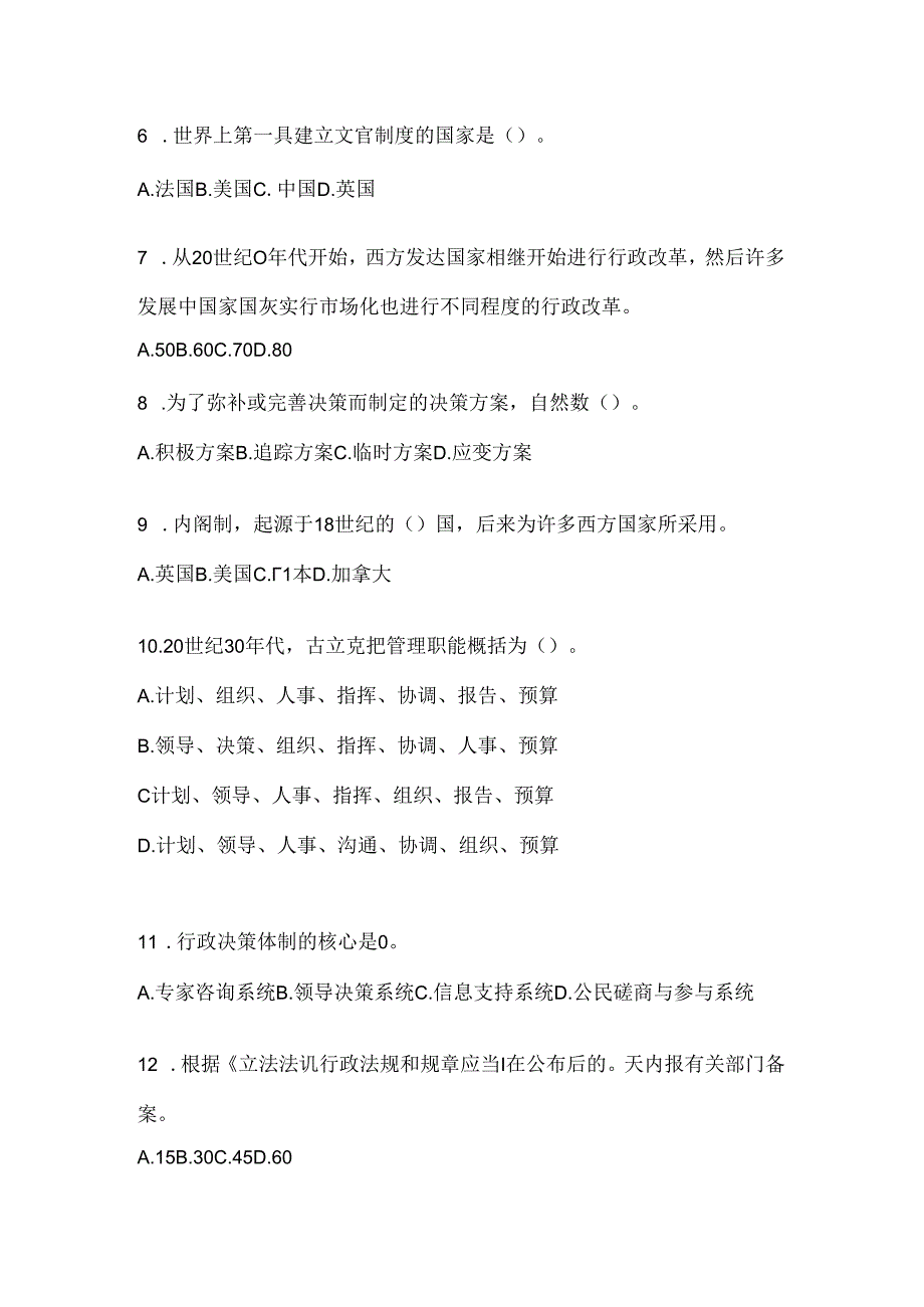 2024年最新国开（电大）本科《公共行政学》期末机考题库.docx_第2页