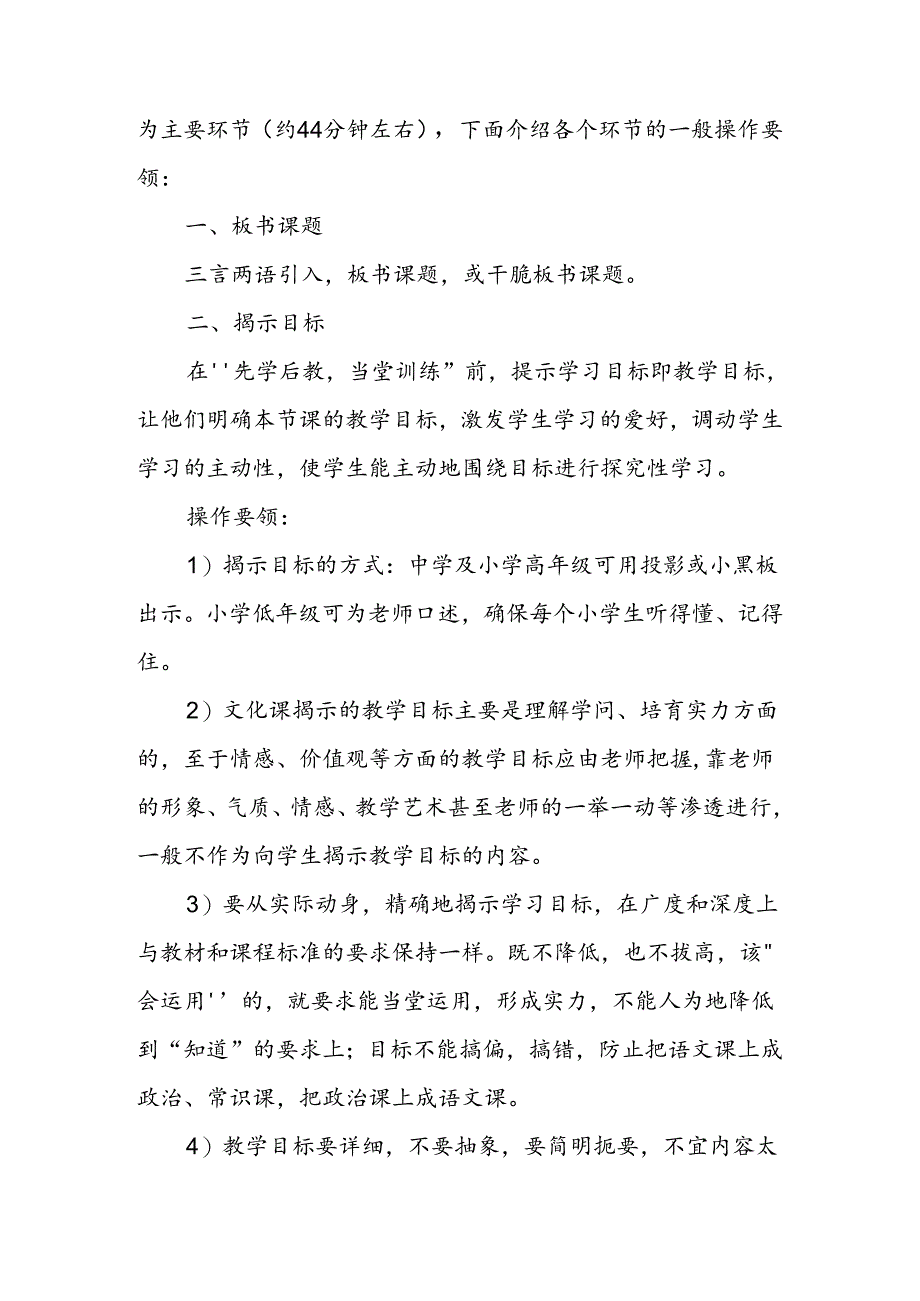 “先学后教-当堂训练”教学法的操作方法.docx_第2页