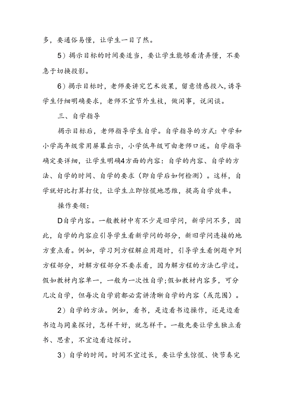 “先学后教-当堂训练”教学法的操作方法.docx_第3页