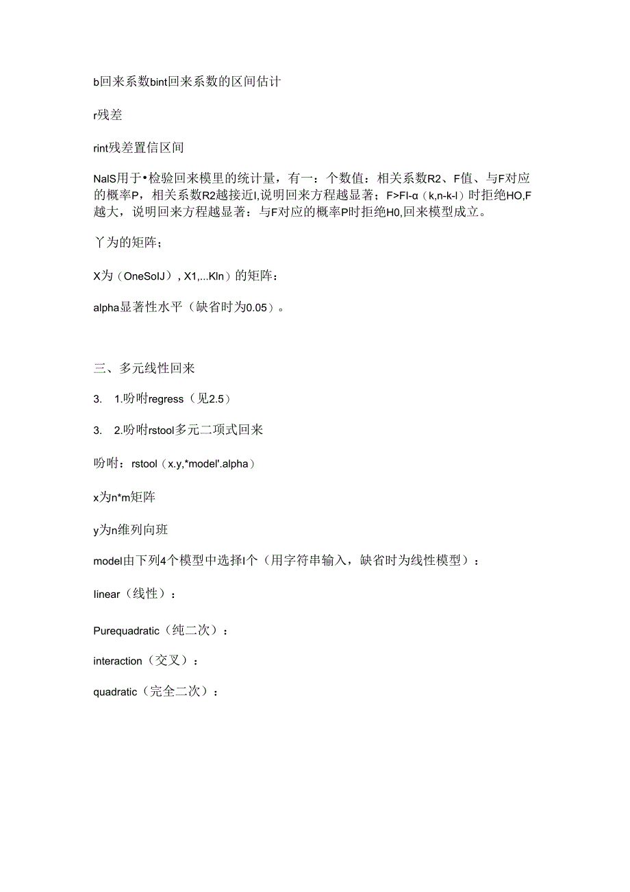 MATLAB-线性回归.docx_第2页