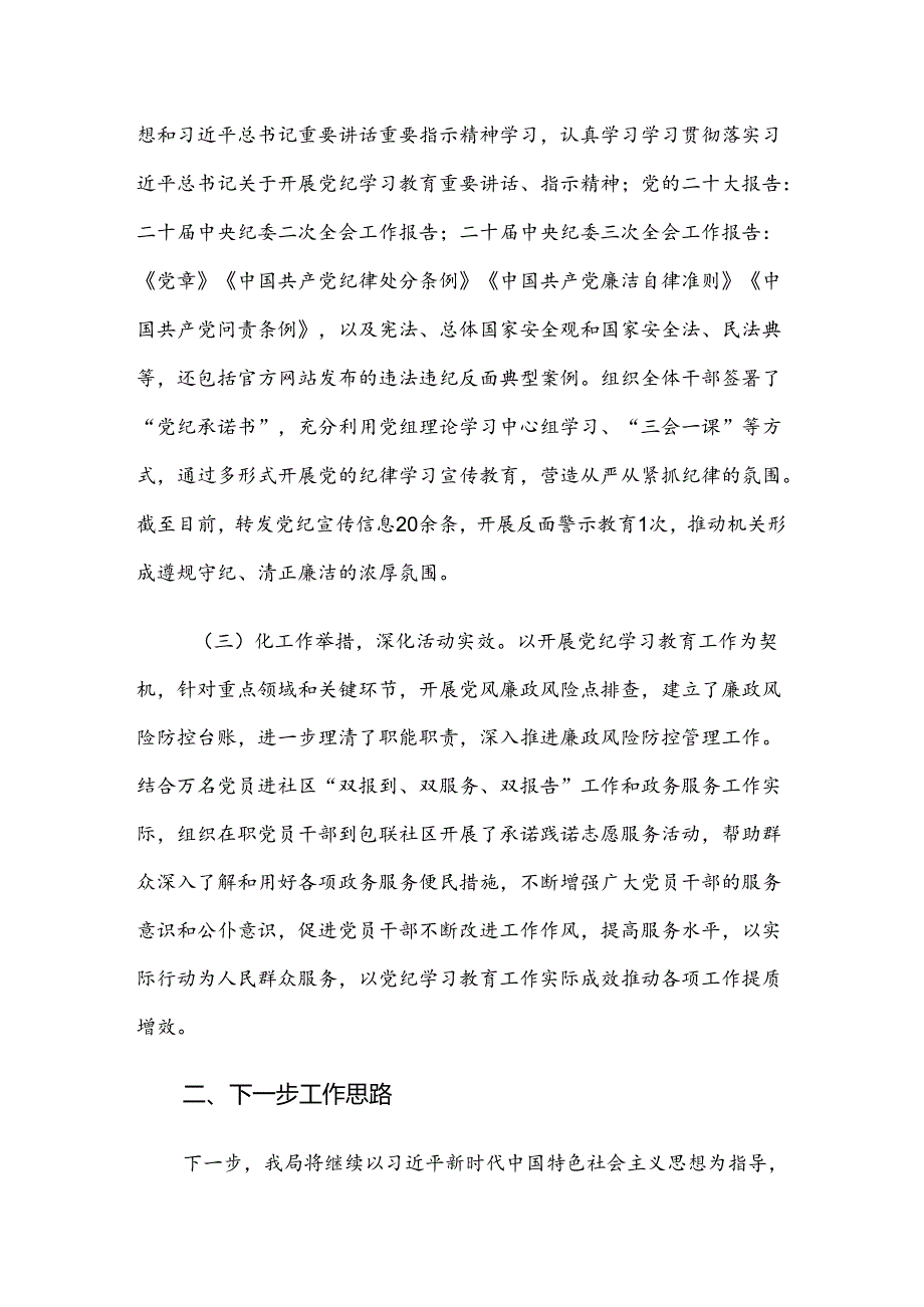 2024年度关于党纪学习教育工作总结含自查报告.docx_第2页
