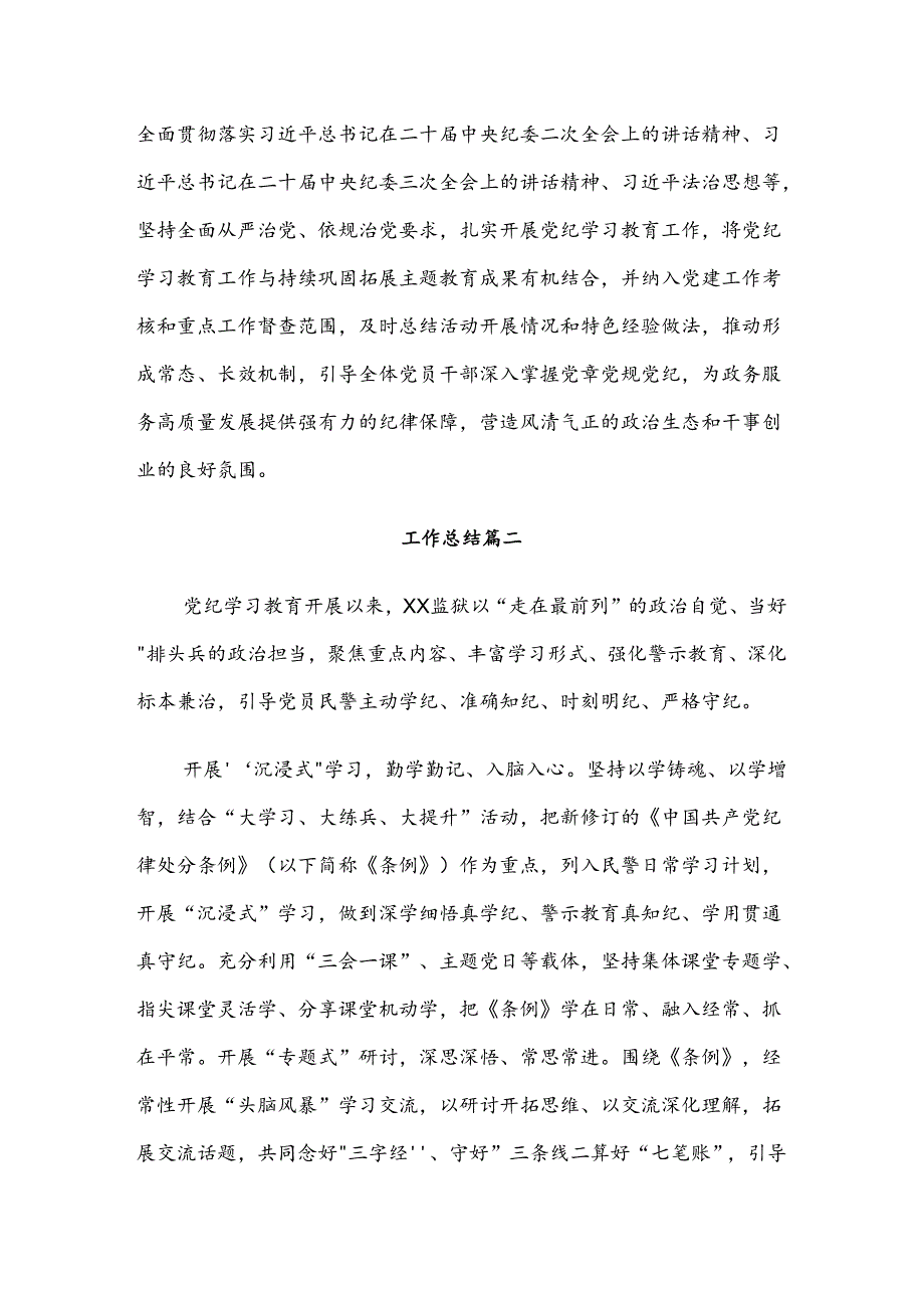 2024年度关于党纪学习教育工作总结含自查报告.docx_第3页