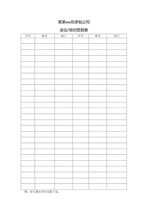 领导责任制培训表.docx