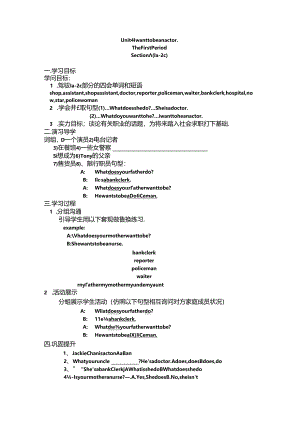 Unit4 I want to be an actor51079.docx
