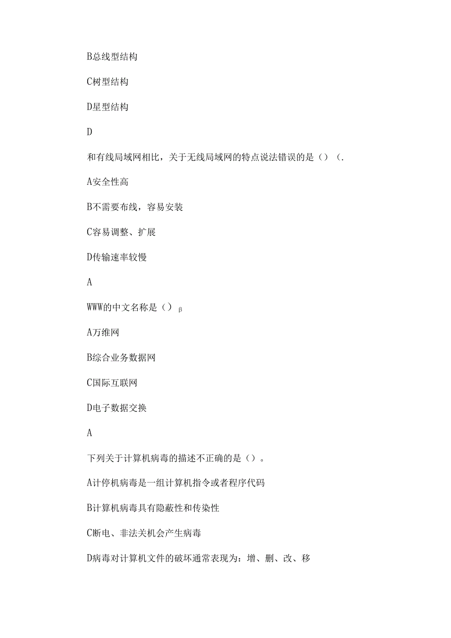 2024信息技术中招考试模拟试卷.docx_第3页