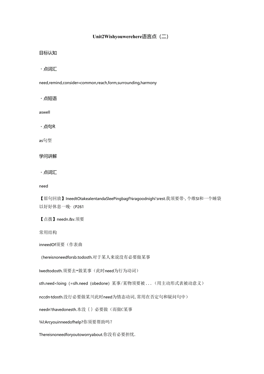 Unit 2 Wish you were here语言点（二）.docx_第1页