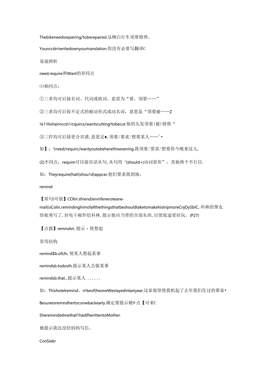 Unit 2 Wish you were here语言点（二）.docx_第2页