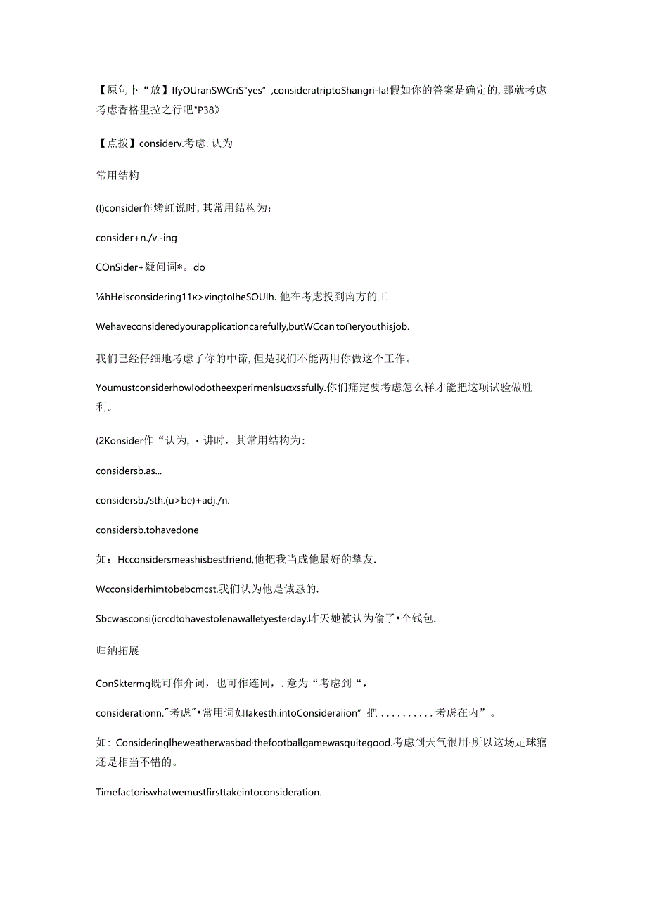 Unit 2 Wish you were here语言点（二）.docx_第3页