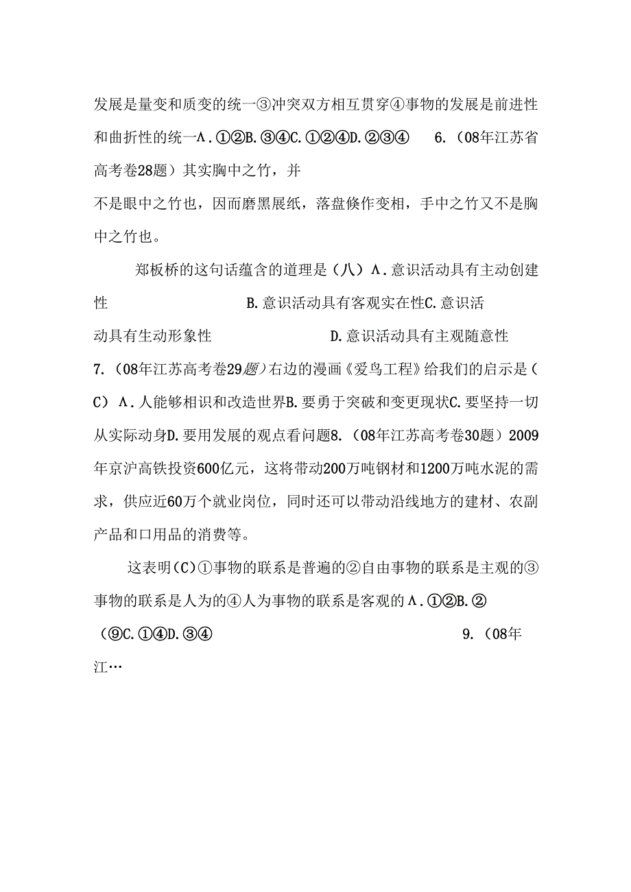 《生活与哲学》专题试题集_0.docx_第2页