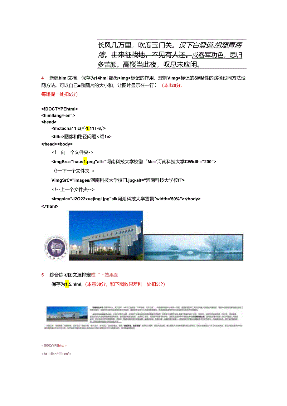基于HTML5的网页设计及应用（第2版）实验指导（全套）.docx_第3页