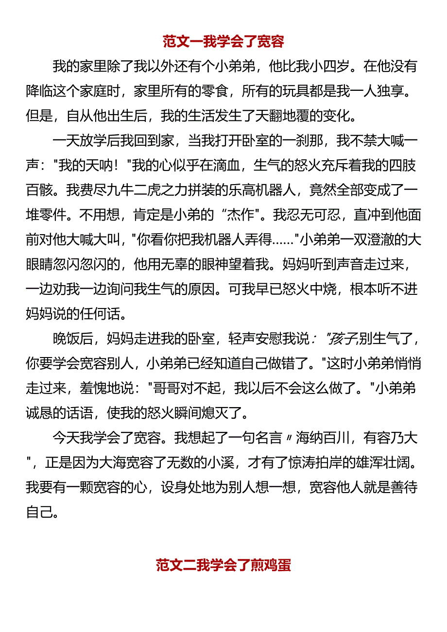 四下期末作文《我学会了__》.docx_第1页
