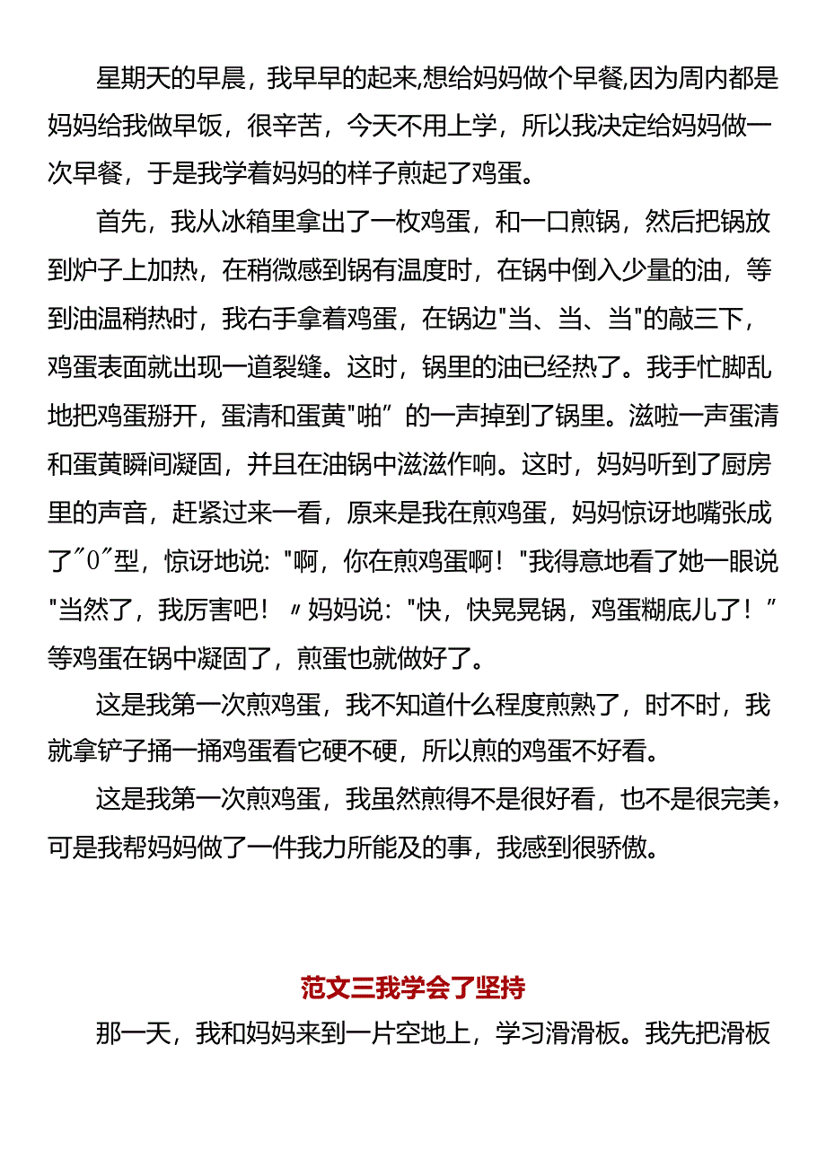 四下期末作文《我学会了__》.docx_第2页