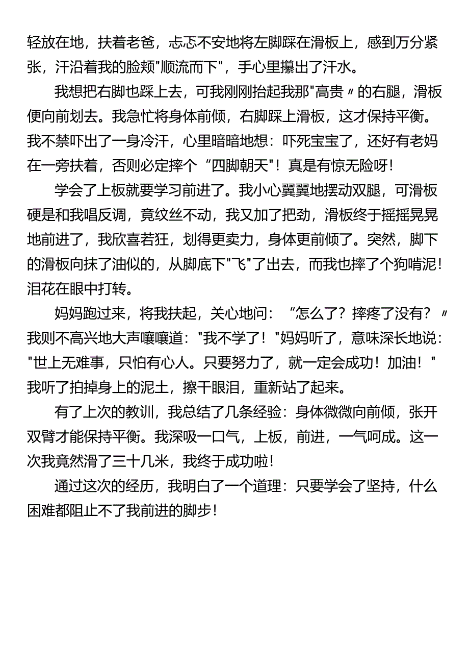 四下期末作文《我学会了__》.docx_第3页