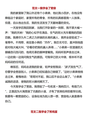 四下期末作文《我学会了__》.docx