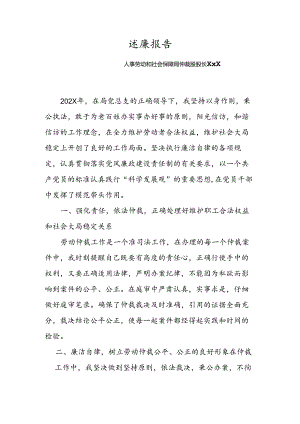 劳动仲裁工作述廉报告.docx
