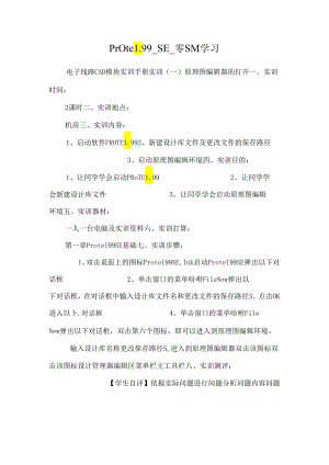 Protel_99_SE_零基础学习.docx
