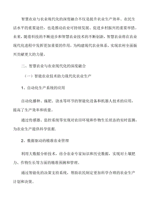 智慧育秧未来展望.docx