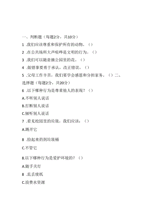 2024部编版道德与法治一年级下册期末试卷含部分答案.docx