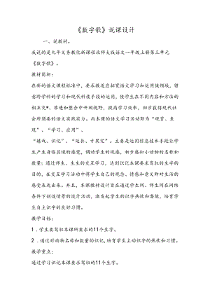 《数字歌》说课设计.docx