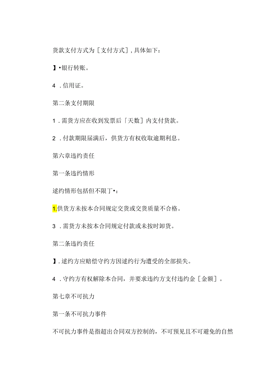 粉煤灰合同通用.docx_第3页