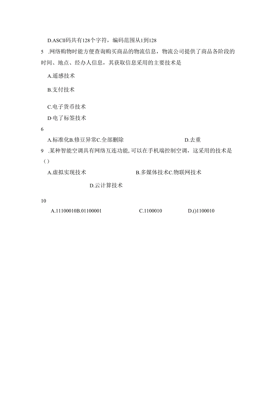 2023-2024学年【沪科版（2019）】普通高等学校信息技术学业水平考试模拟卷（17）.docx_第2页