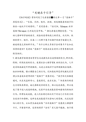 “关键在于引导”.docx
