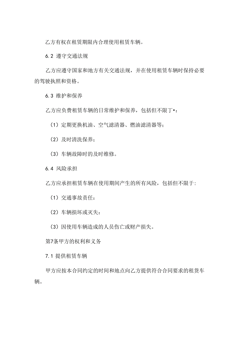 工程车辆租赁协议书通用 .docx_第3页