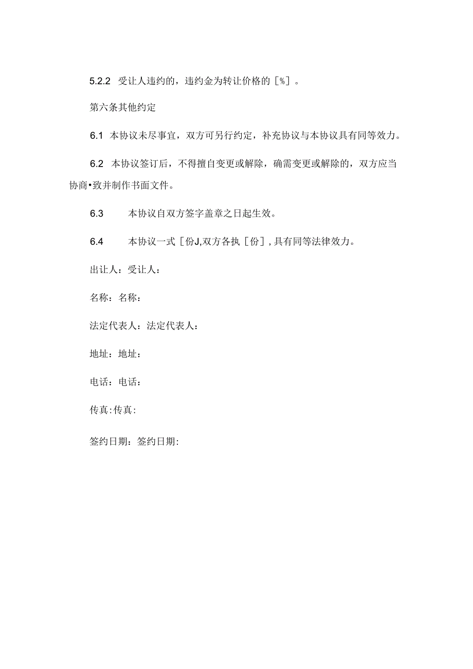 转让房屋协议书 完整版 (4).docx_第3页