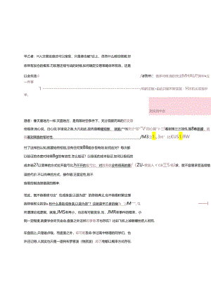 《难论》学习笔记之：交易连续亏损的时候如何确定策略的有效性？.docx
