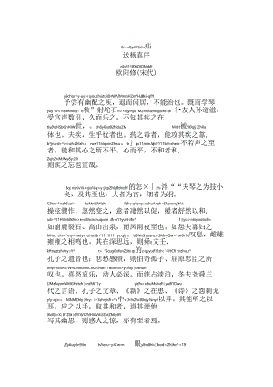 送杨寘序拼音版.docx