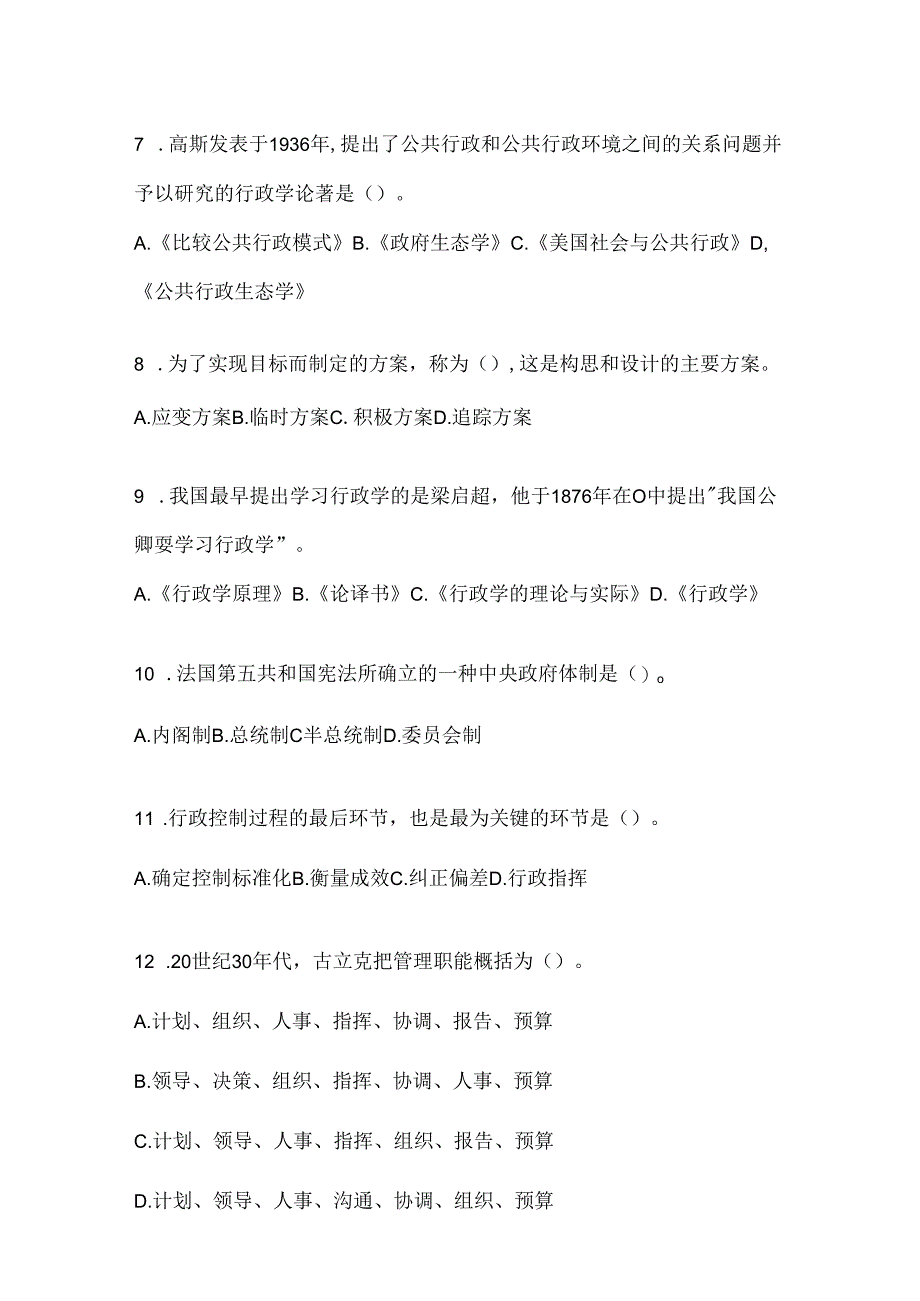 2024年度（最新）国开本科《公共行政学》机考题库（含答案）.docx_第2页