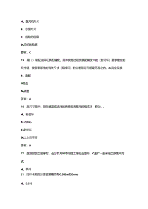 2024年全国职业技能竞赛（钳工赛项）考试题库（浓缩500题）.docx