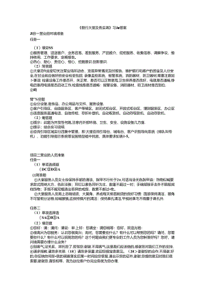 《银行大堂服务实训》习题答案.docx